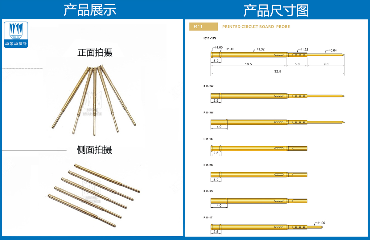 R11-1T探針尺寸、測(cè)試探針、測(cè)試頂針